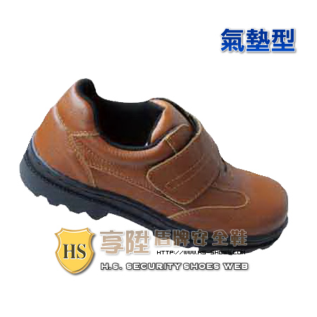 HS盾牌 氣墊型安全鞋-魔鬼氈(338)1