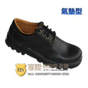 HS盾牌 氣墊型安全鞋(301)