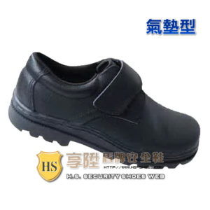 HS盾牌 氣墊型安全鞋(304)