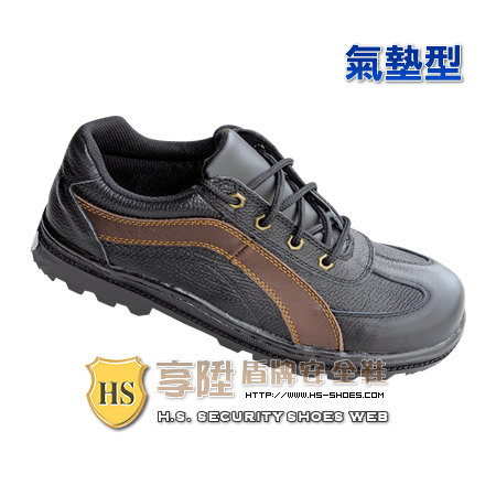 HS盾牌 氣墊型安全鞋(342)