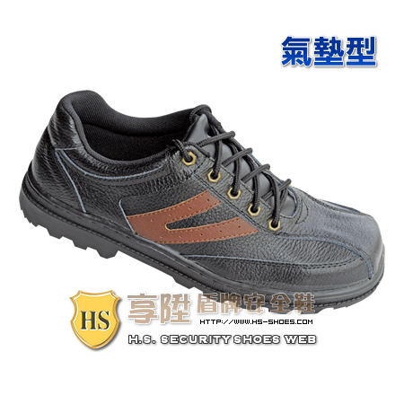 HS盾牌 氣墊型安全鞋(346)