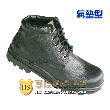 HS盾牌 氣墊型安全鞋(501)