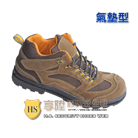 HS盾牌 氣墊型安全鞋(901)